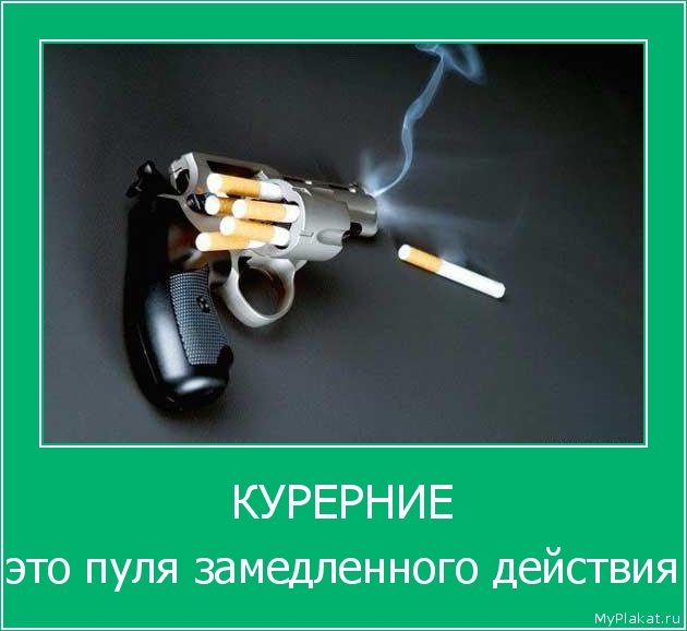 КУРЕРНИЕ это пуля замедленного действия