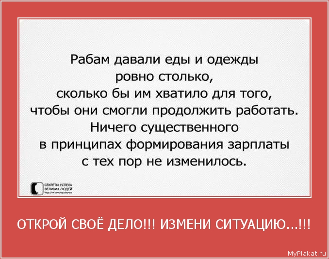 ОТКРОЙ СВОЁ ДЕЛО!!! ИЗМЕНИ СИТУАЦИЮ...!!! 